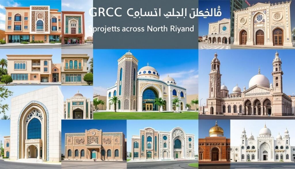 تطبيقات متنوعة لـ GRC في مشاريع بشمال الرياض