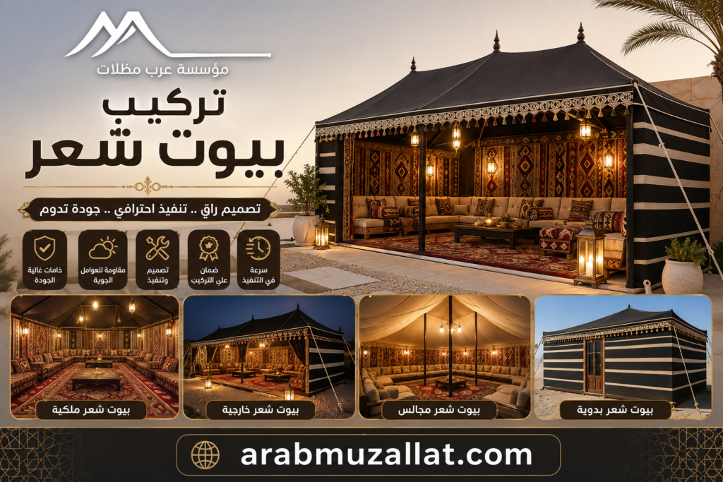 بيوت شعر
