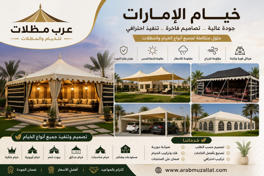خيام الإمارات