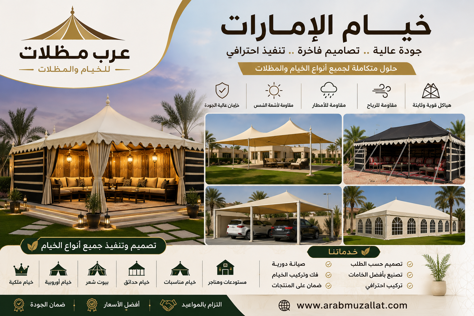 خيام الإمارات