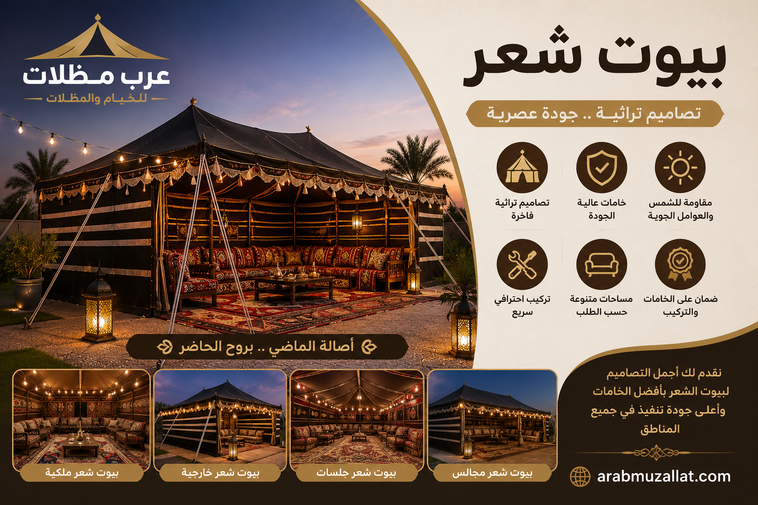 بيوت شعر