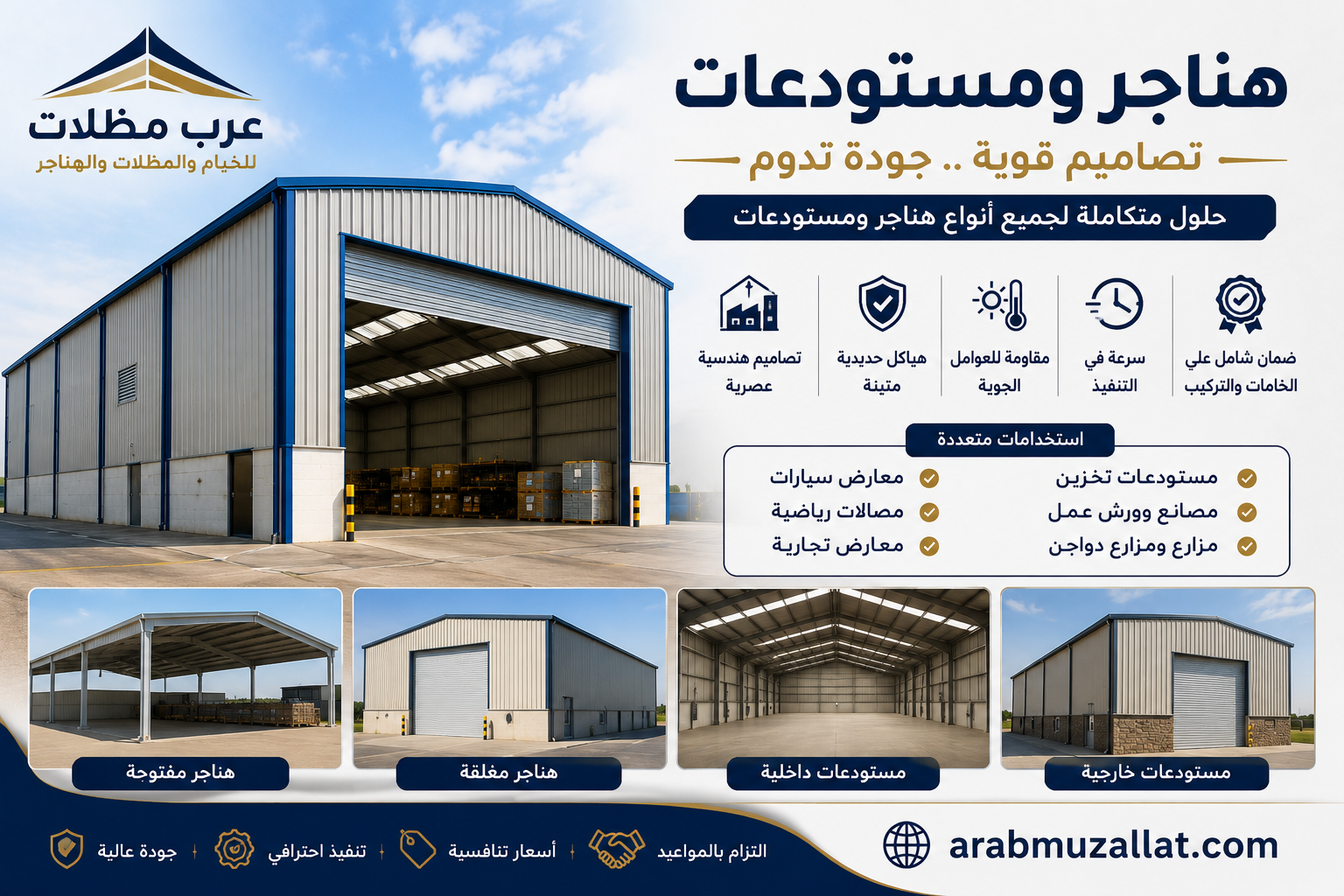 هناجر ومستودعات